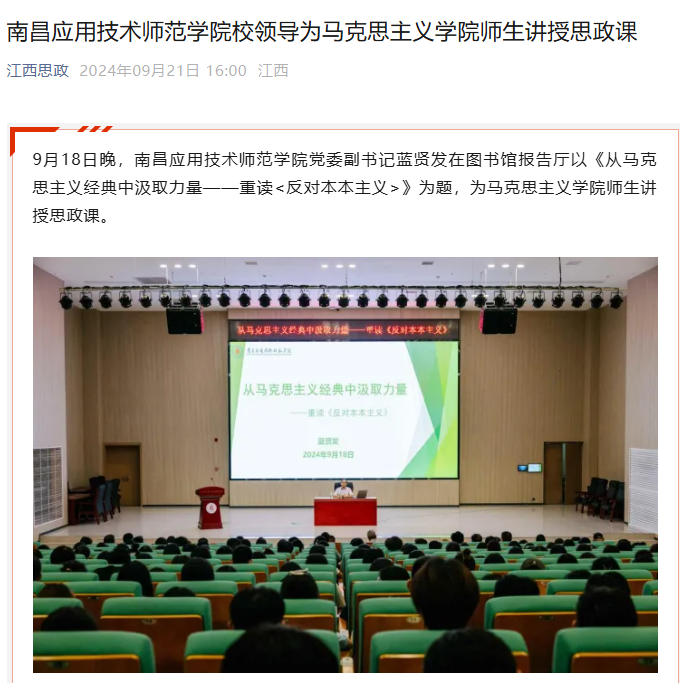 【江西思政】南昌应用技术师范学院校领导为2026世界杯官网师生讲授思政课