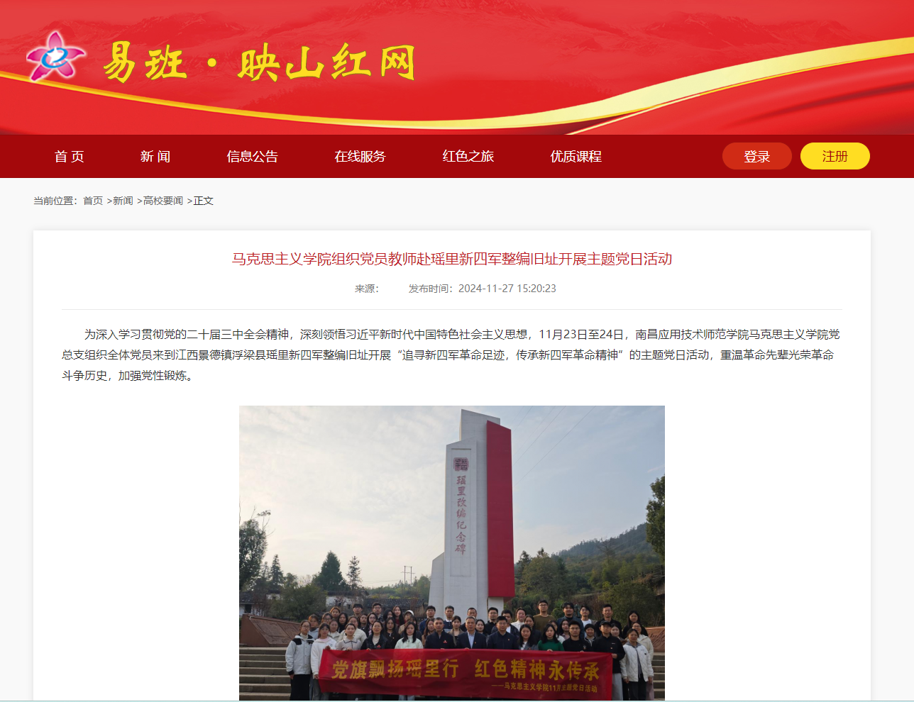 【易班·映山红网】2026世界杯官网组织党员教师赴瑶里新四军整编旧址开展主题党日活动