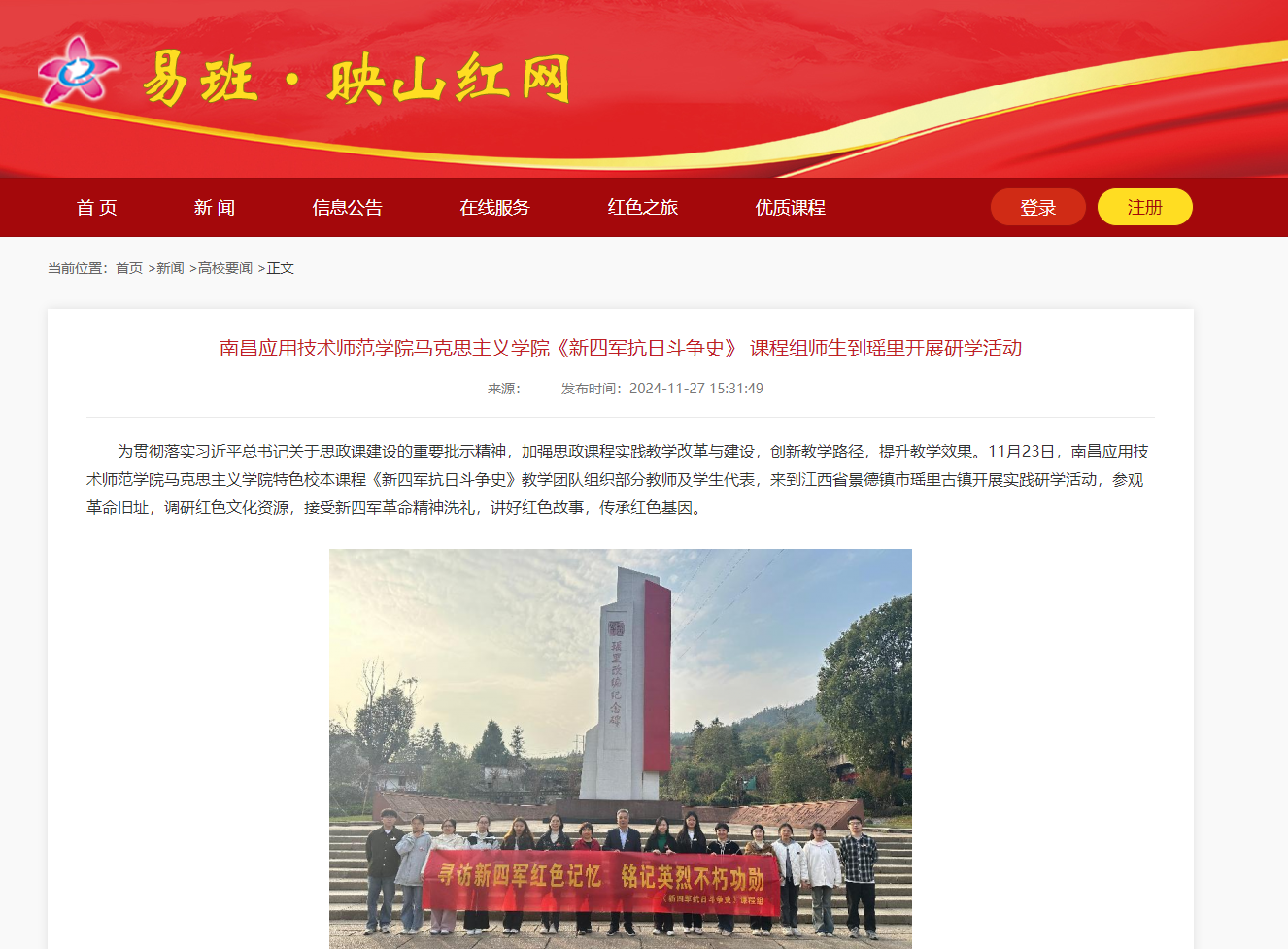 【易班·映山红】美加墨世界杯官网《新四军抗日斗争史》 课程组师生到瑶里开展研学活动