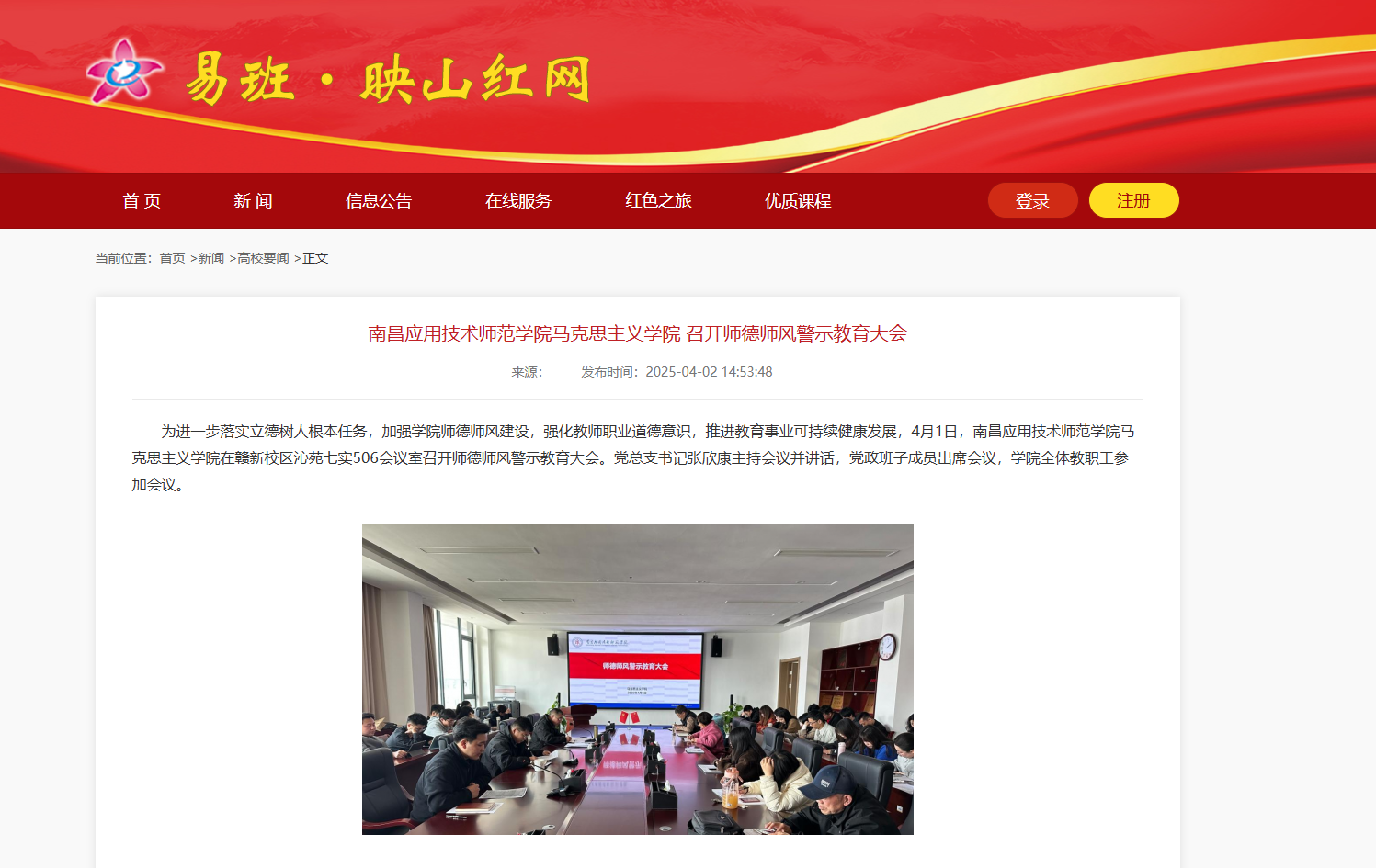美加墨世界杯官网召开师德师风警示教育大会
