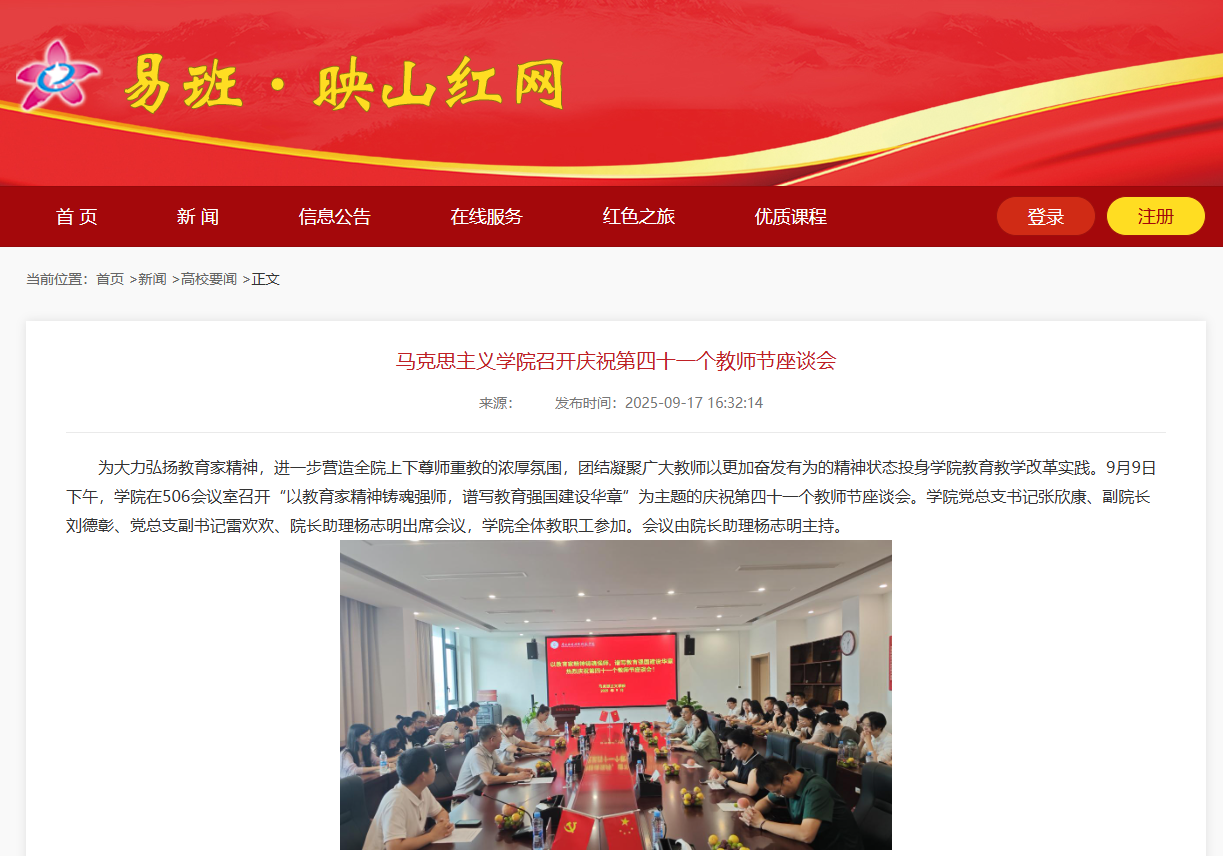 2026世界杯官网召开庆祝第四十一个教师节座谈会