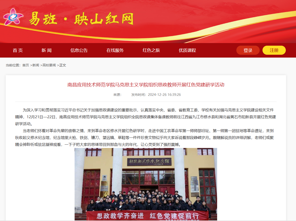美加墨世界杯官网组织思政教师开展红色党建研学活动