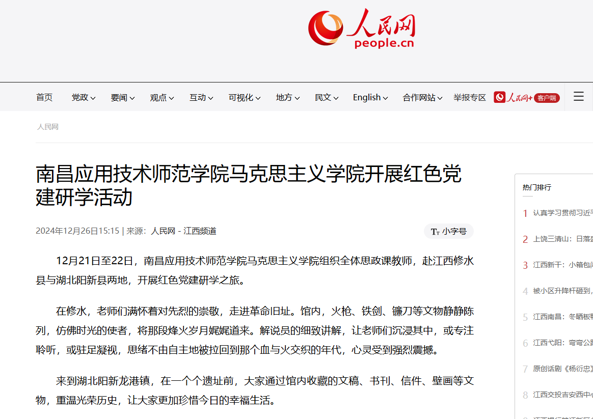 美加墨世界杯官网开展红色党建研学活动